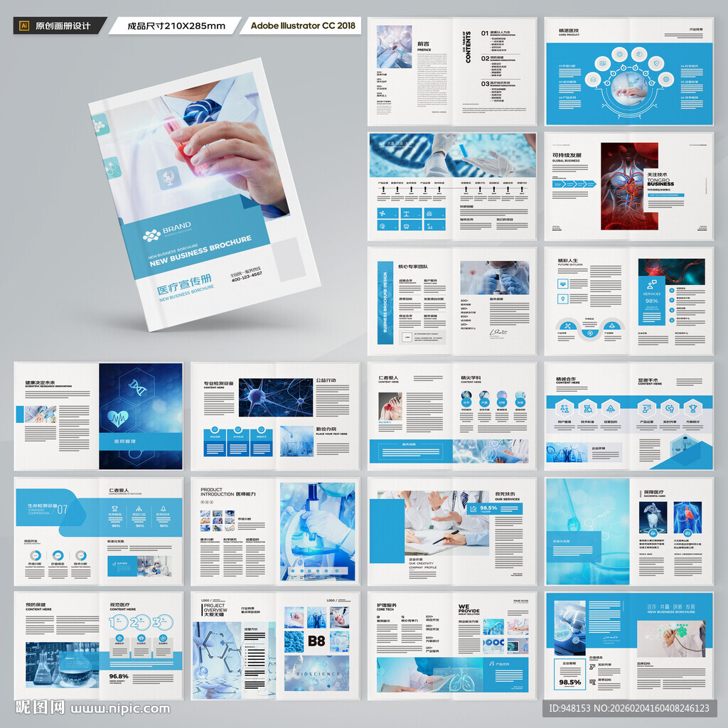 医疗画册