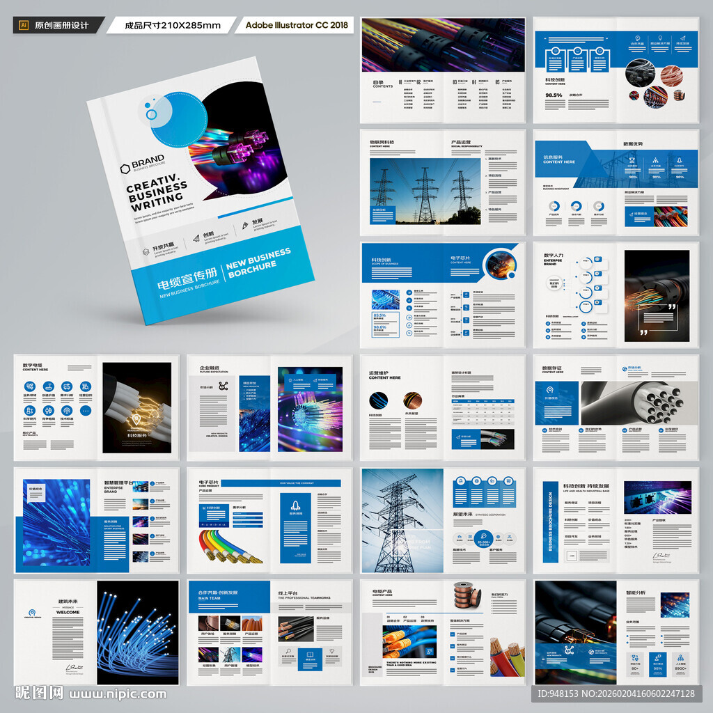 电缆画册