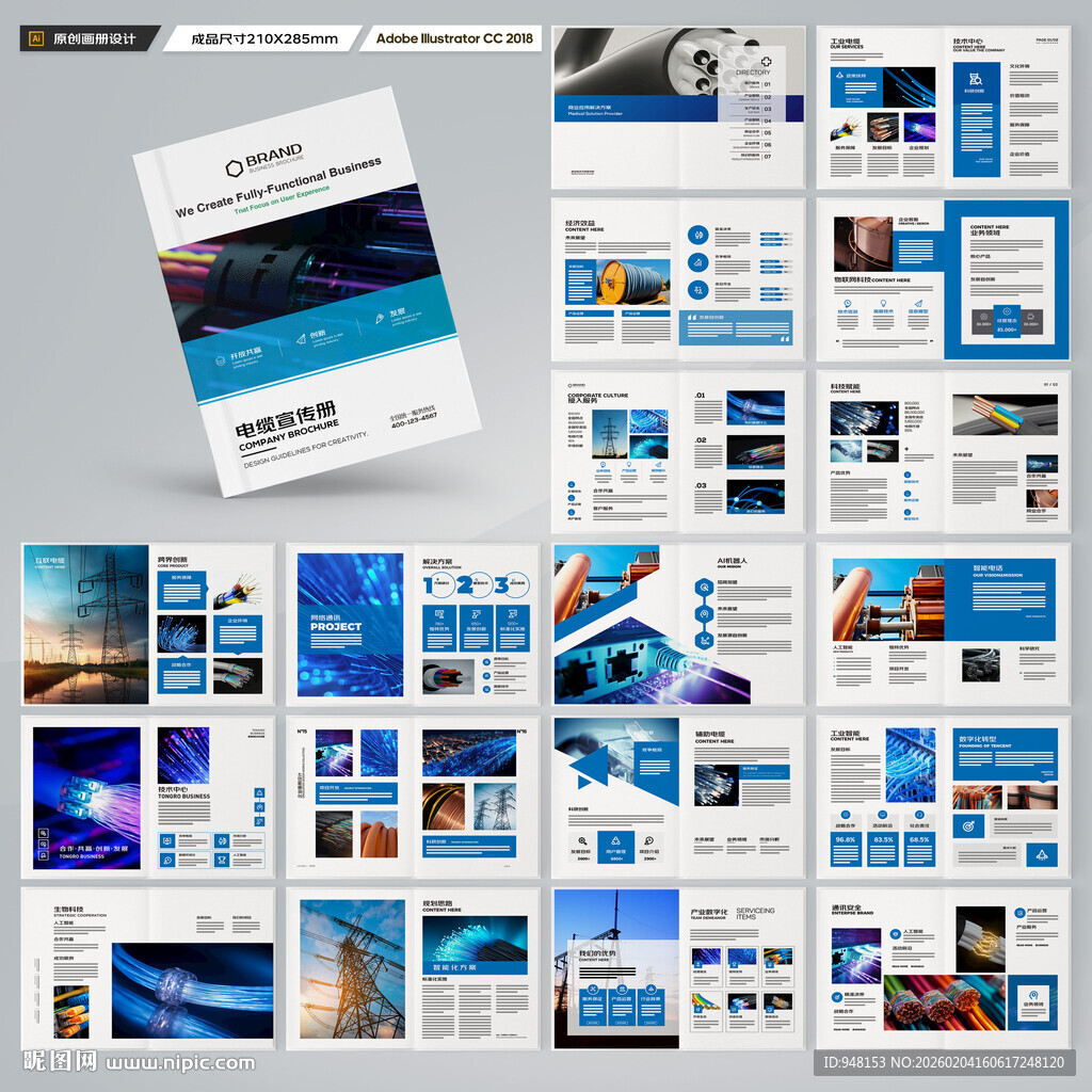 蓝色电缆画册