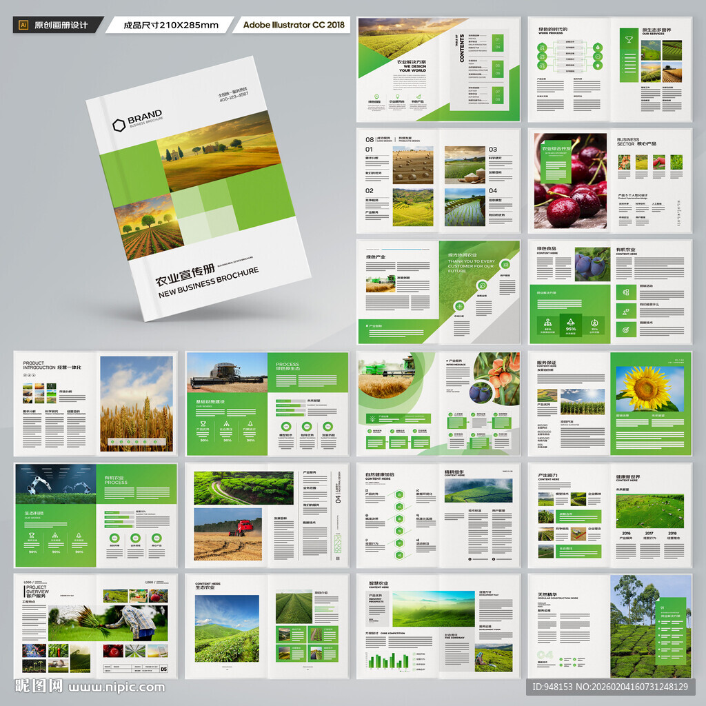 农业宣传册