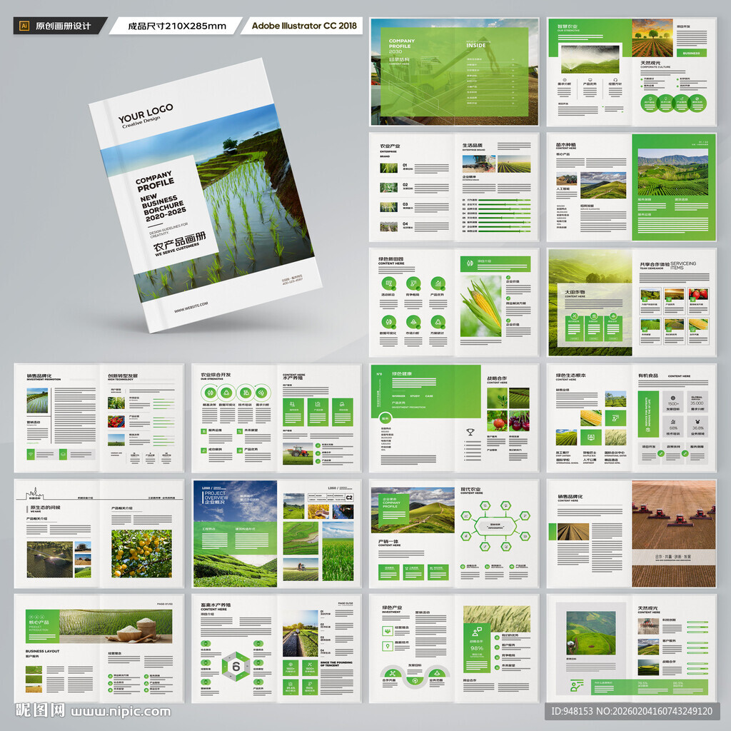 农业合作社画册