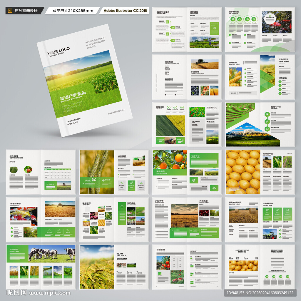 农业画册模板