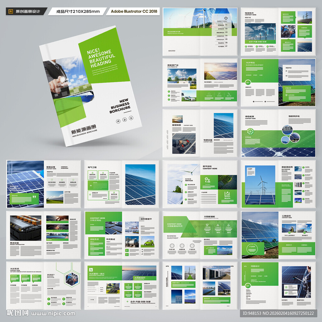太阳能宣传册