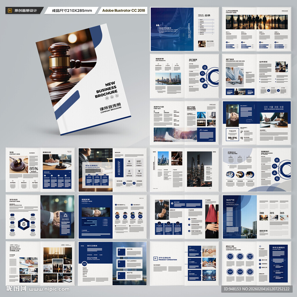 律师事务所画册
