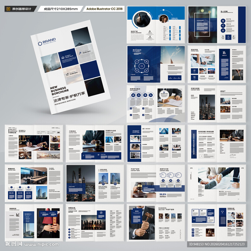 律师事务所宣传册