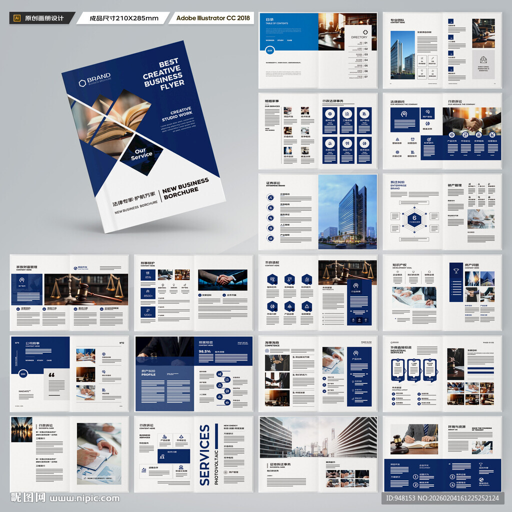 律师事务所画册设计