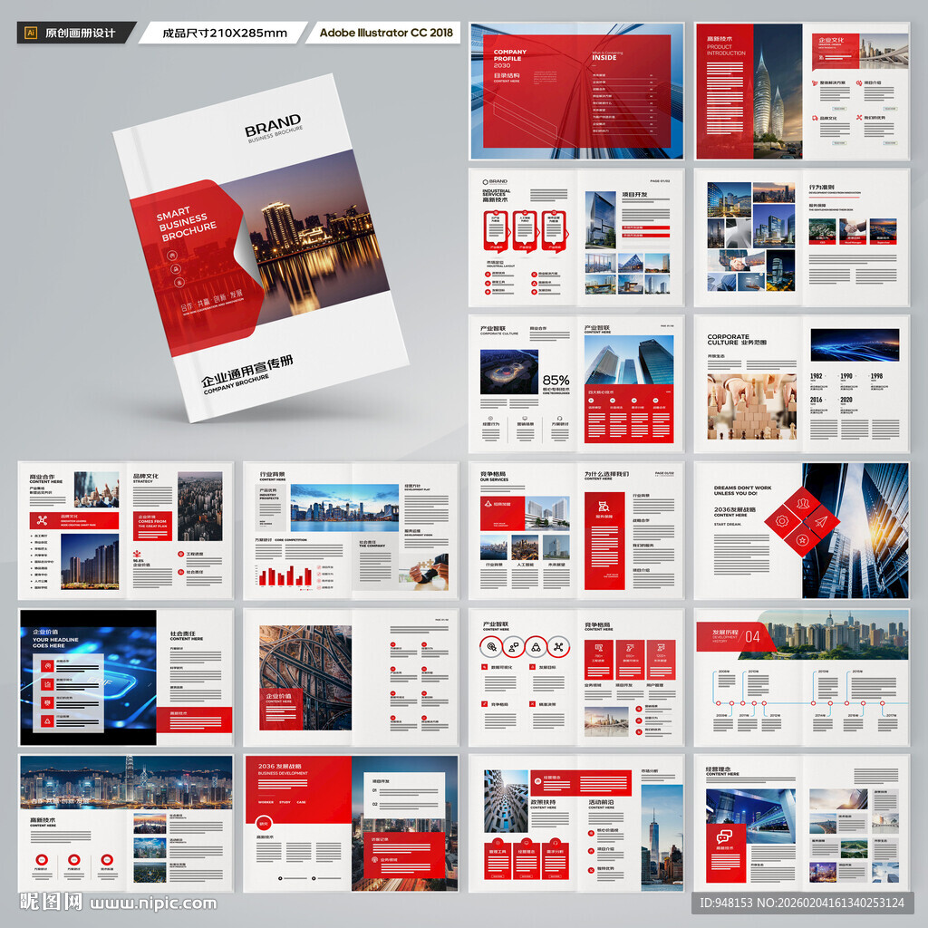 红色企业宣传册