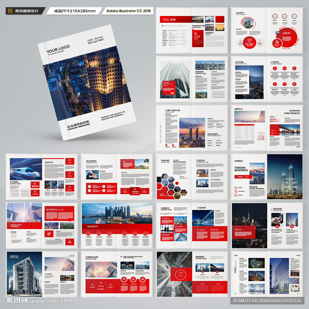 企业文化宣传册