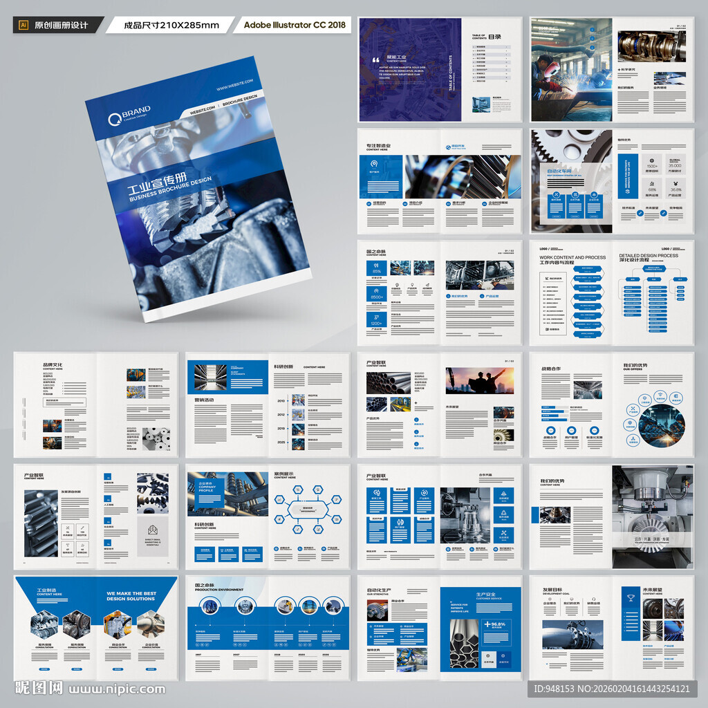 工业宣传册