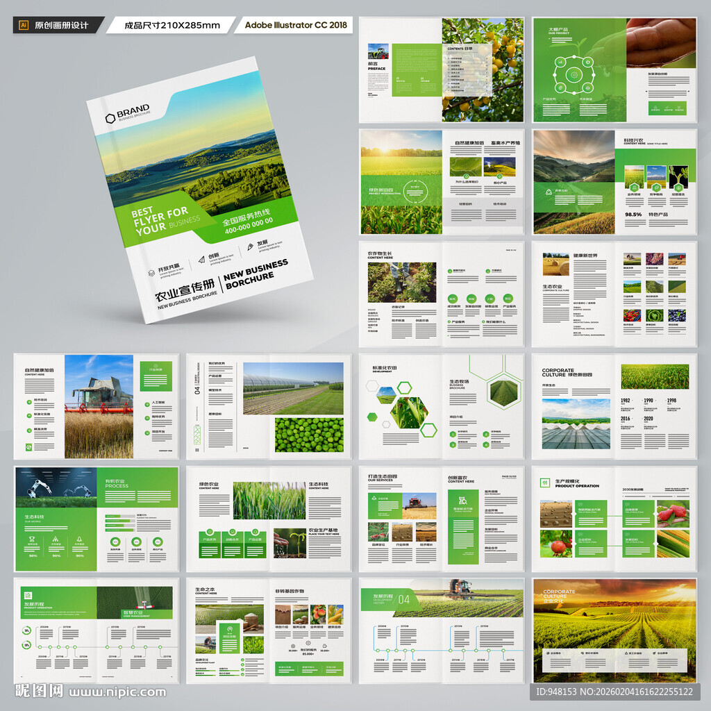 农业画册