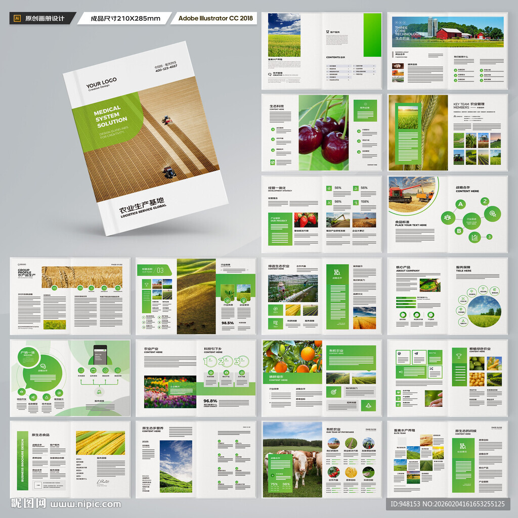 农业科技画册