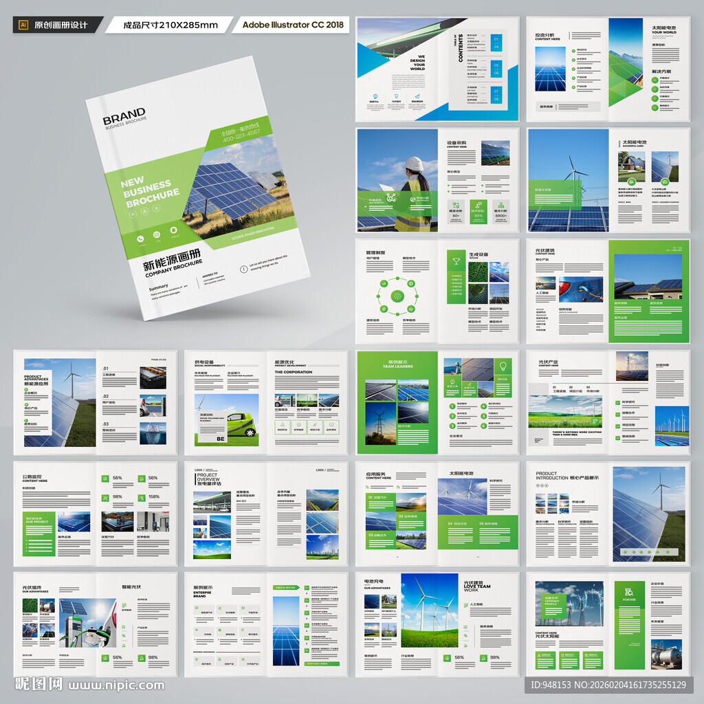 新能源画册