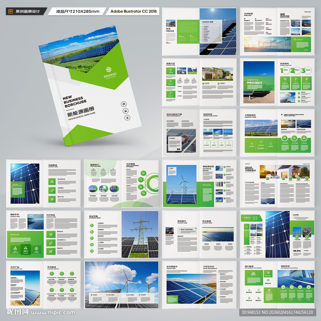 新能源宣传册