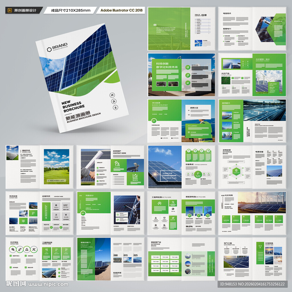 光伏宣传册