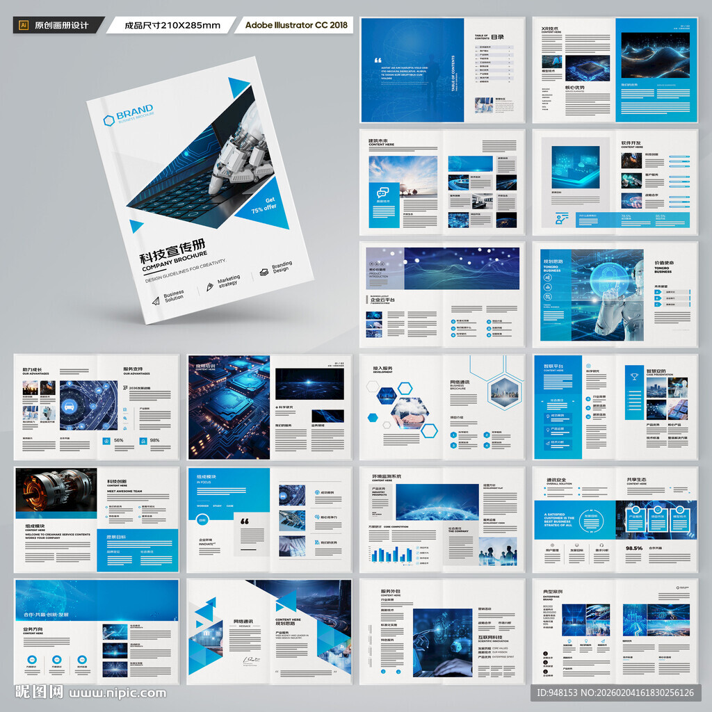 蓝色科技画册