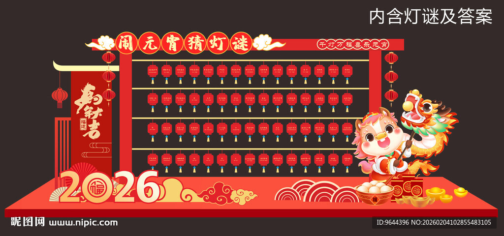 2026马年元宵佳节美陈布置