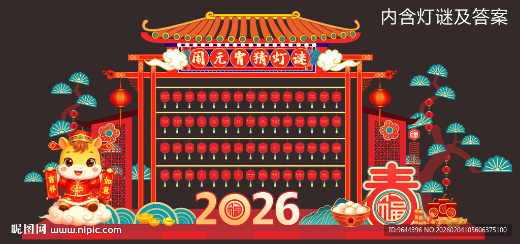 2026马年元宵节灯谜会美陈