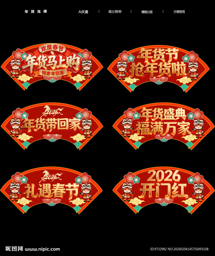 年货吊旗年货节装饰