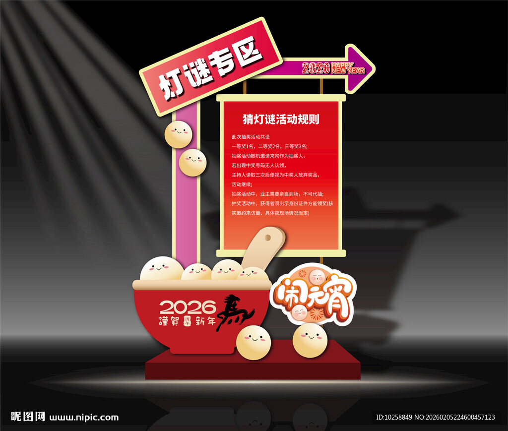 元宵节市集美陈