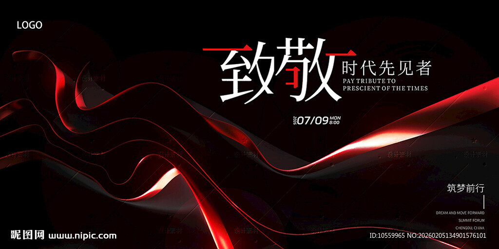 筑梦前行红黑背景