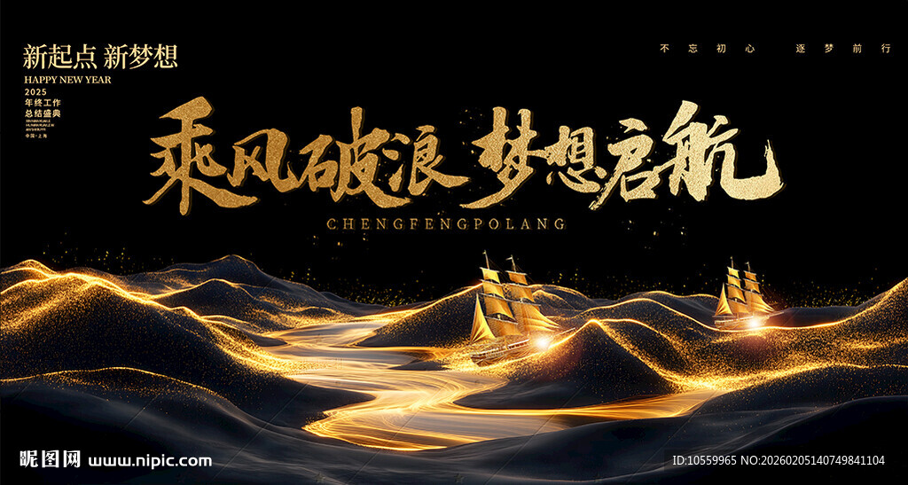 乘风破浪梦想启航