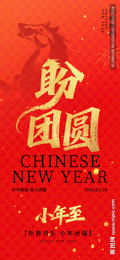 小年 团圆 春节