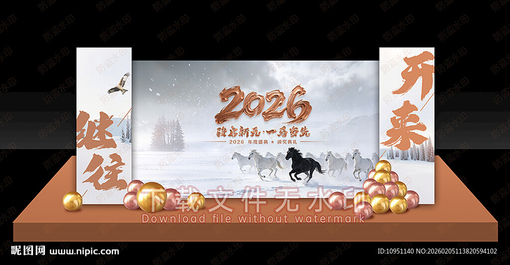 2026年会 白色背景