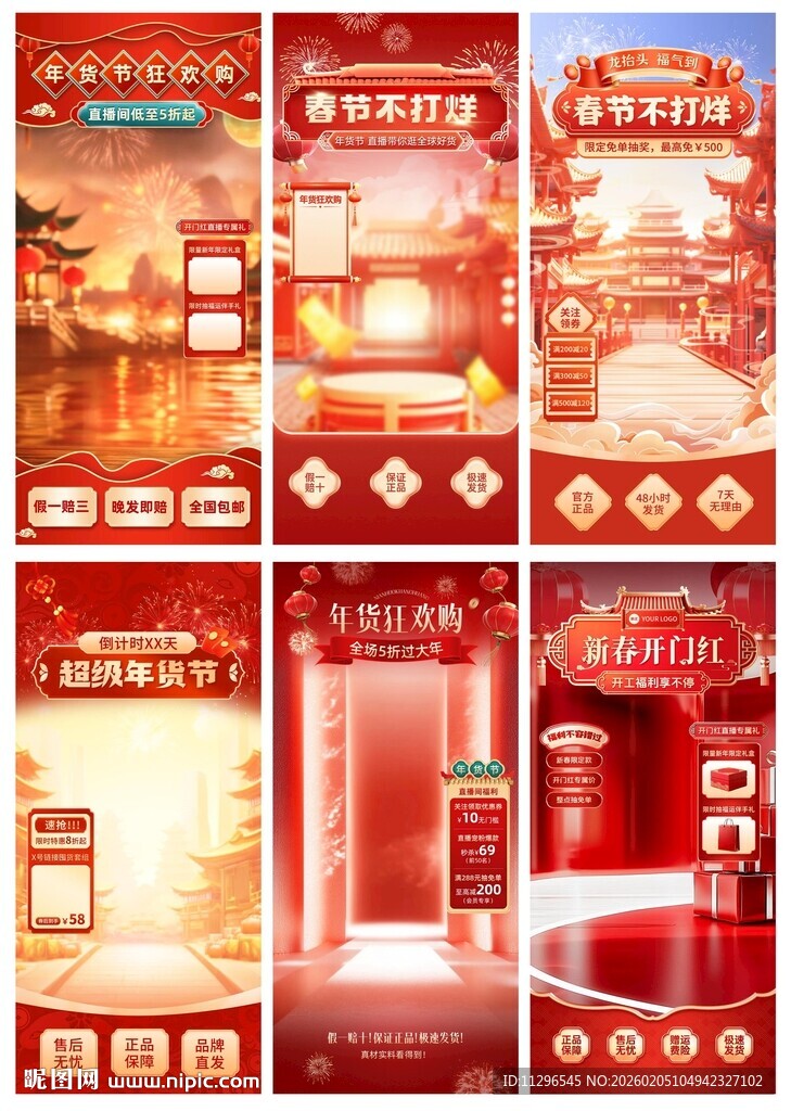 春年货节零食直播间背景贴片海报