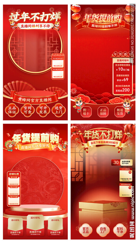 食品直播间背景贴片海报