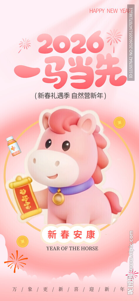 2020鼠年卡通形象海报