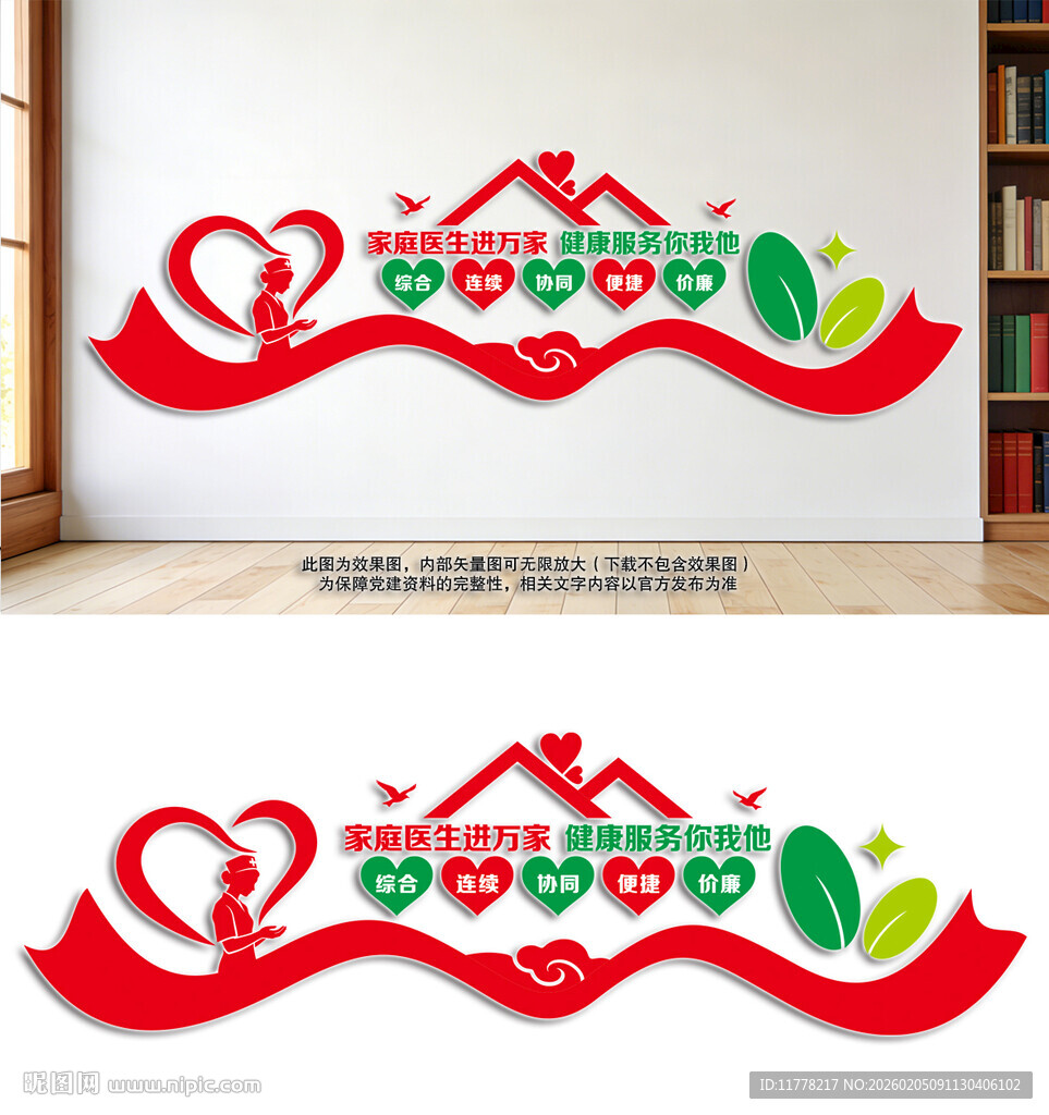 家庭医生文化墙