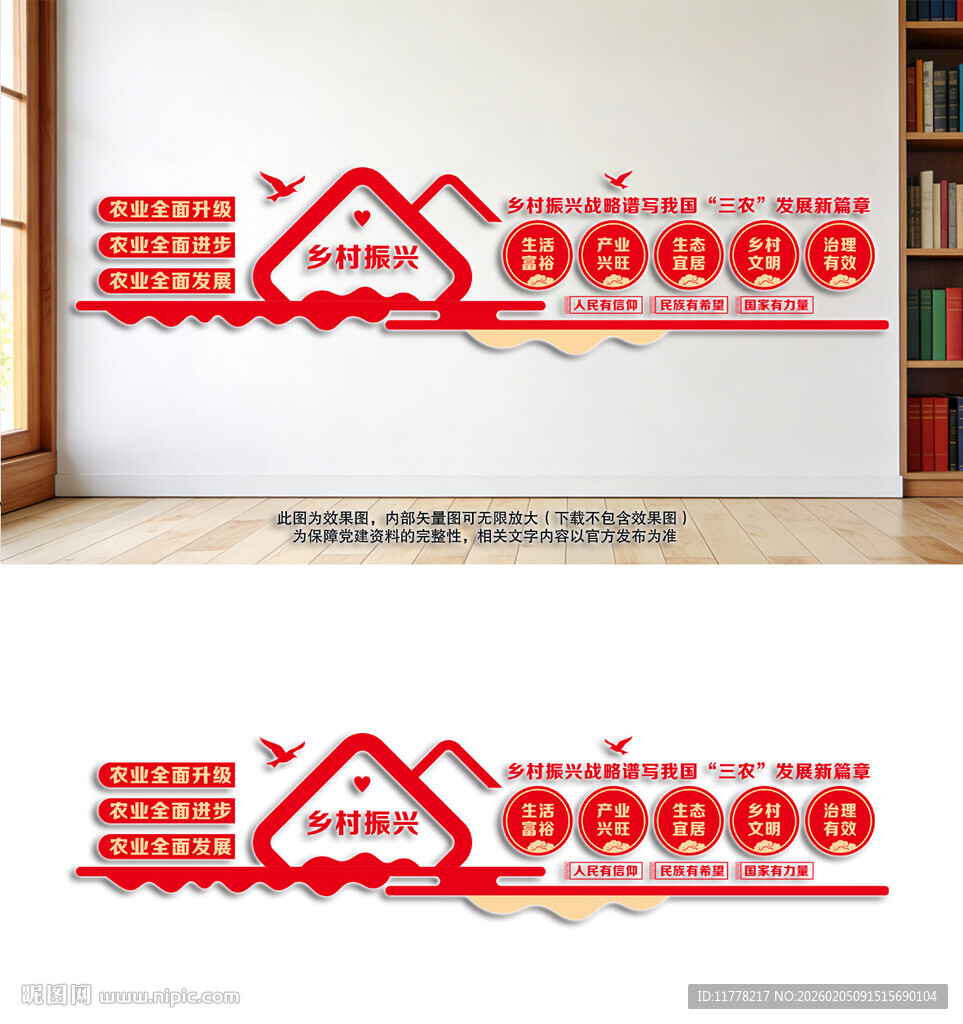 乡村振兴文化墙