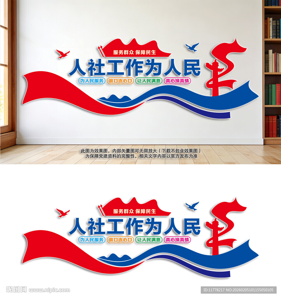 人社局标语文化墙