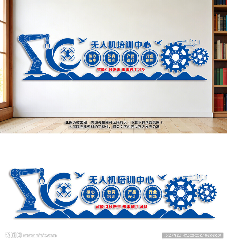 无人机实训中心文化墙设计