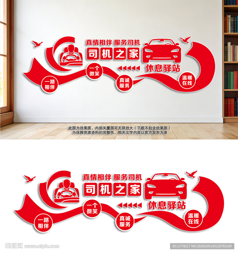 司机之家服务司机形象墙