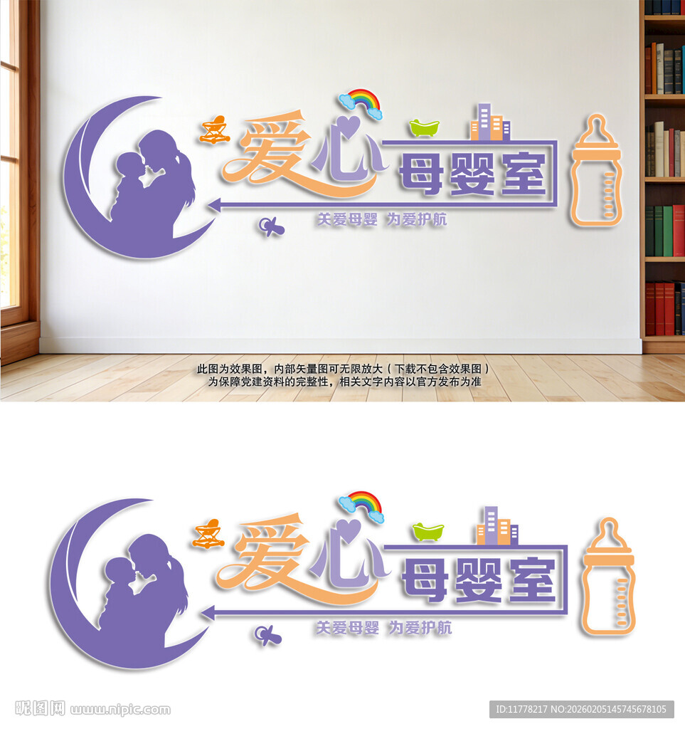 母婴室布置背景文化墙