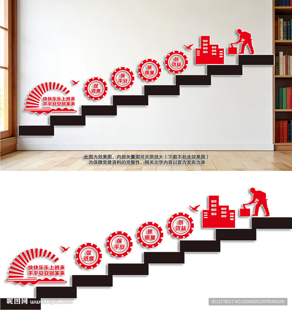 快快乐乐上班来楼梯