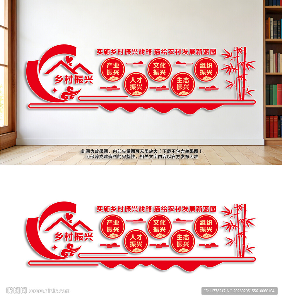 乡村振兴文化墙