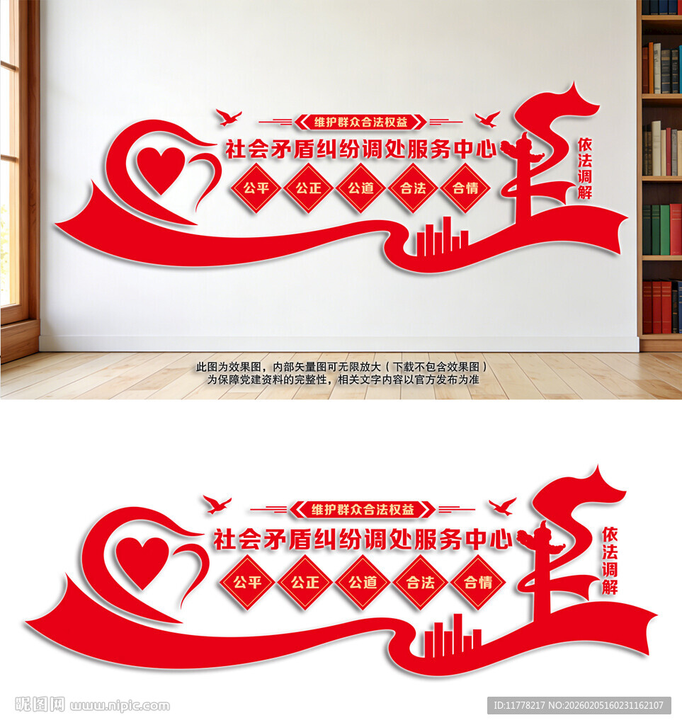 社会矛盾纠纷联调中心