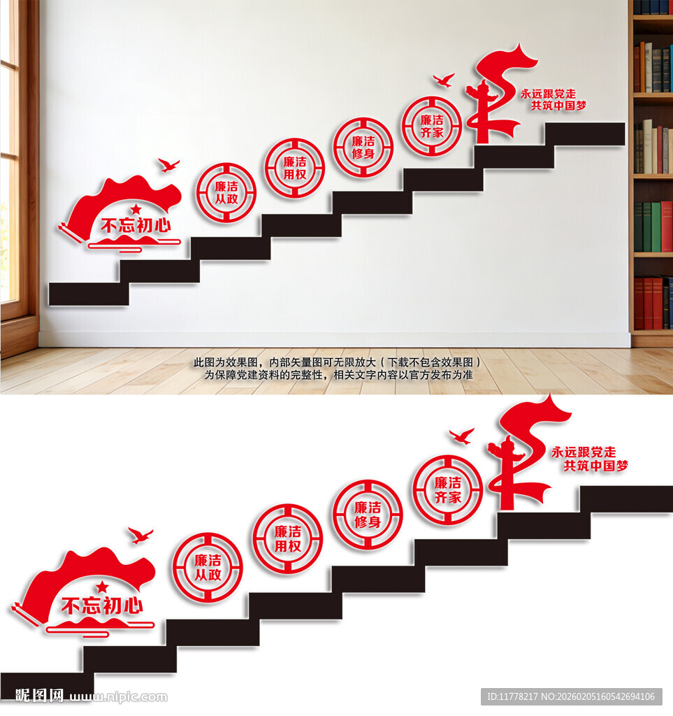 廉政楼梯文化墙