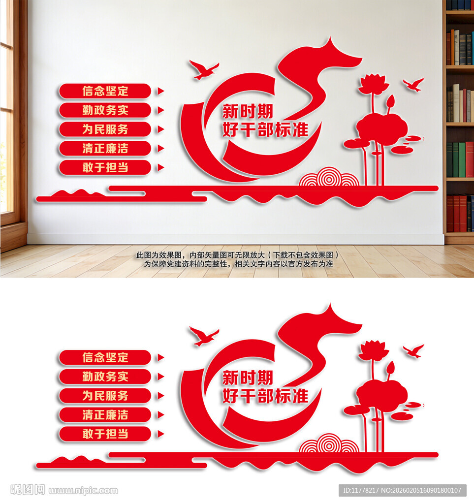 五好党员干部新时代党员干部五条