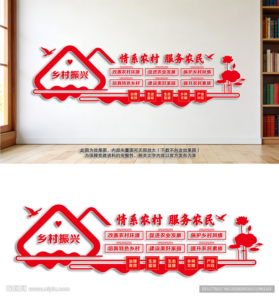 乡村振兴文化墙