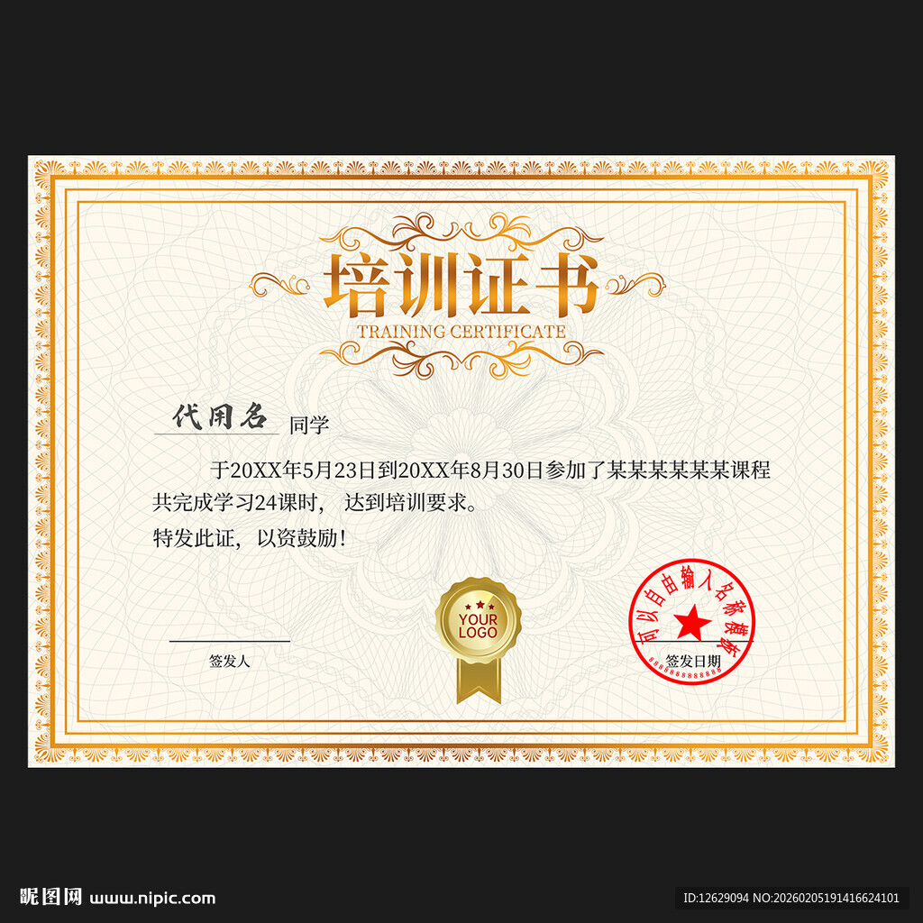 培训证书