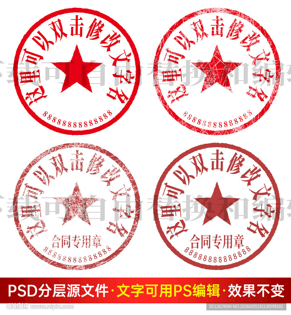 公章 印章模板 电子章