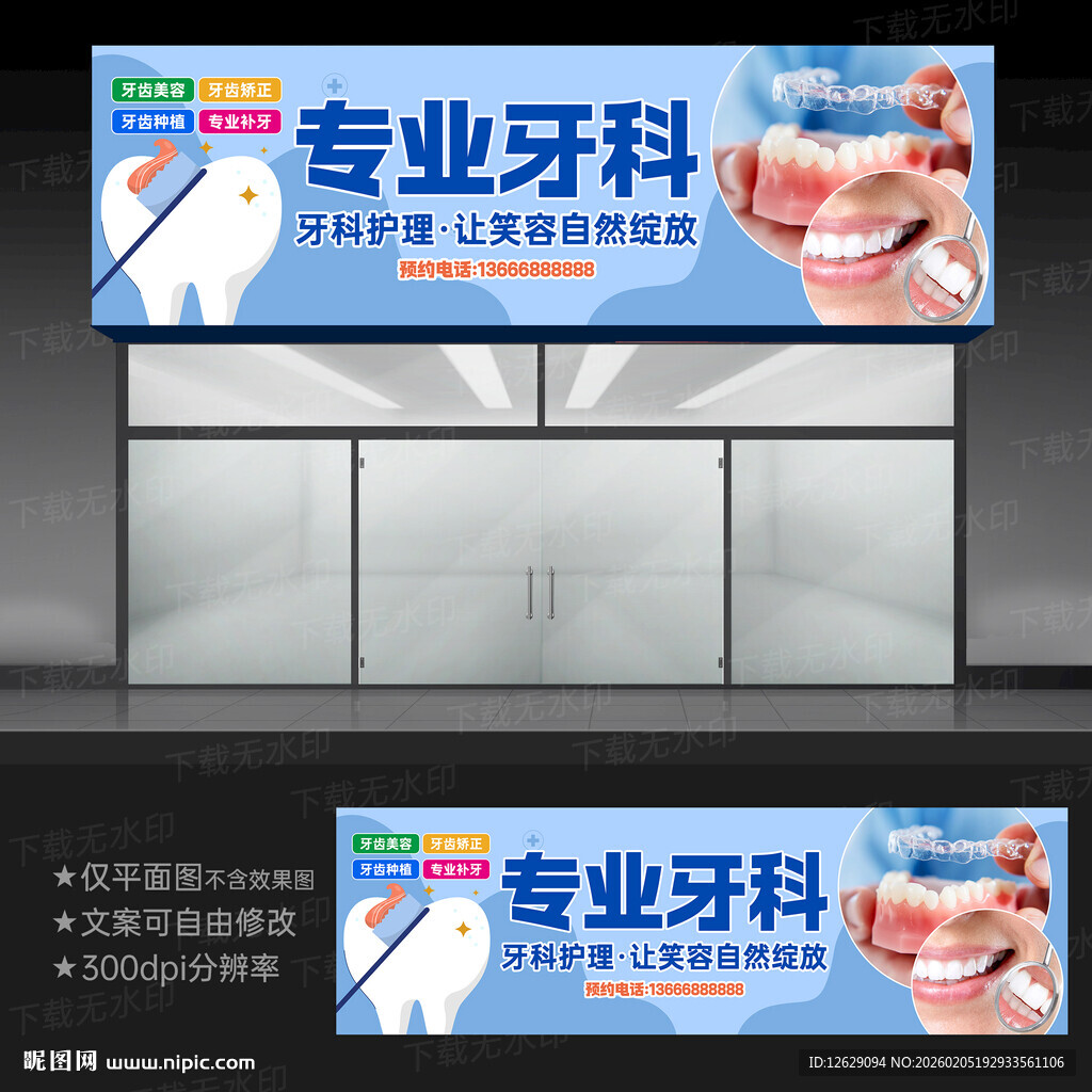 口腔牙科诊所门头招牌