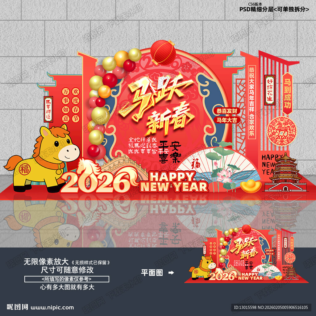 新年美陈