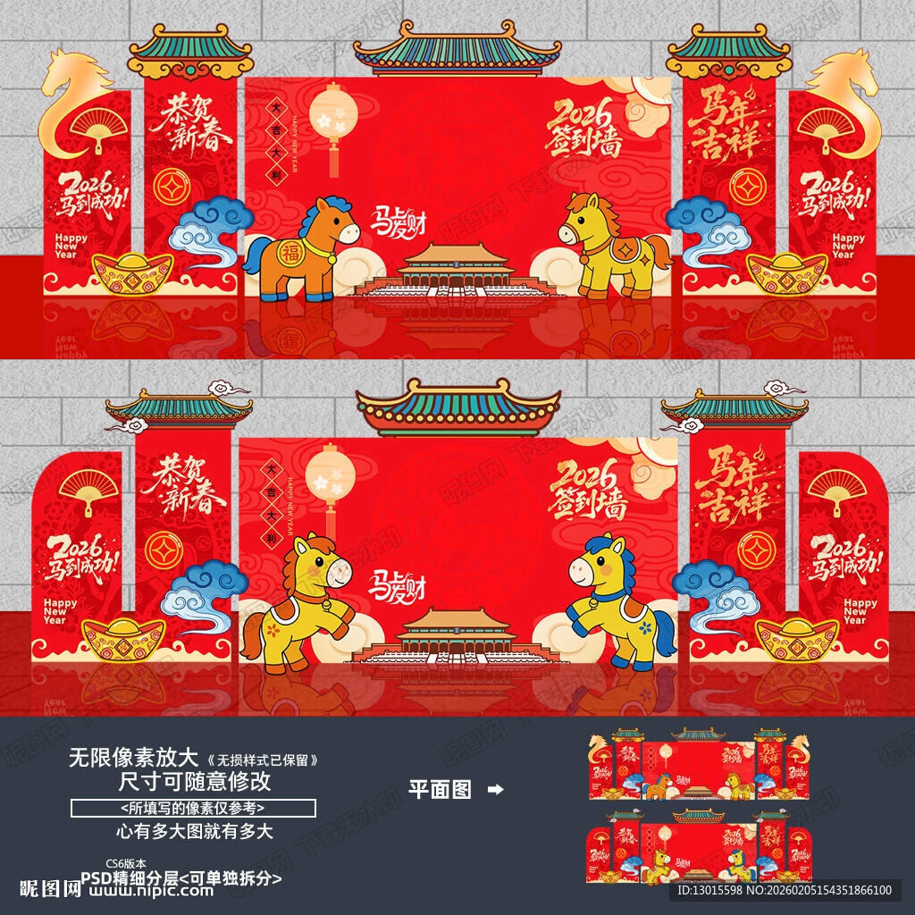 2026马年签到墙舞台背景