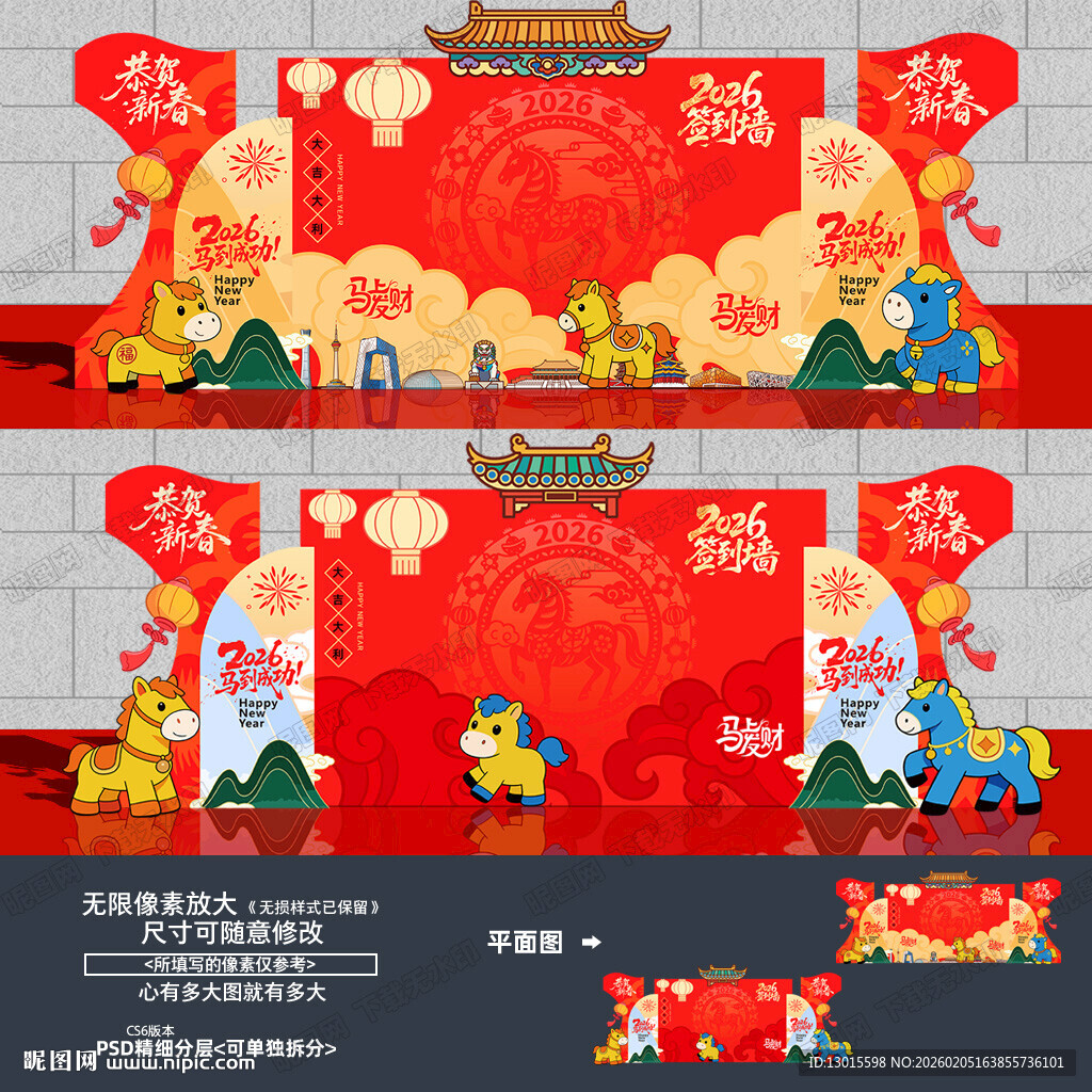 马年签名墙签到墙签到处背景板