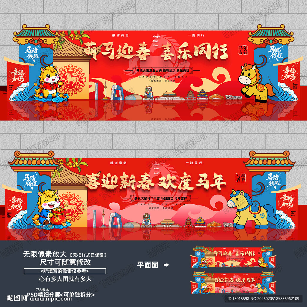 马年春节晚会舞台背景