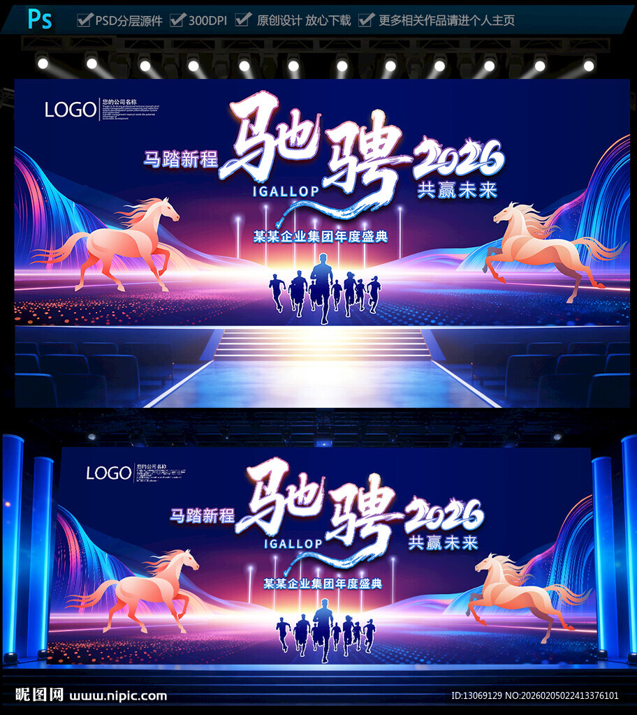 2026马年企业年会